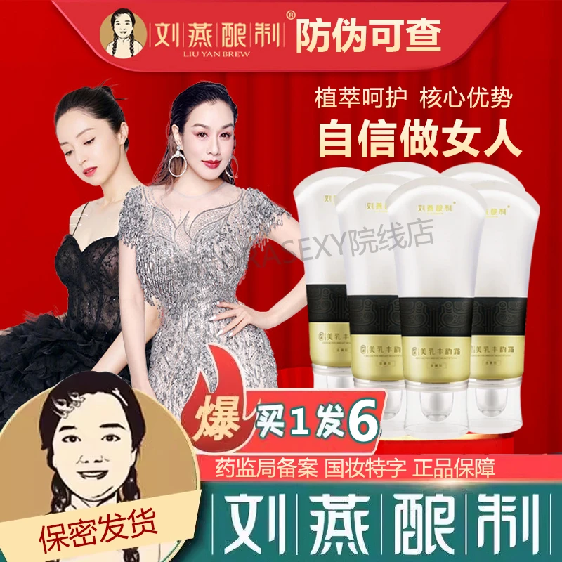 【拍1发6】防伪可查刘燕酿制丰韵乳霜正品贴时通外用精油俏美韵滋养