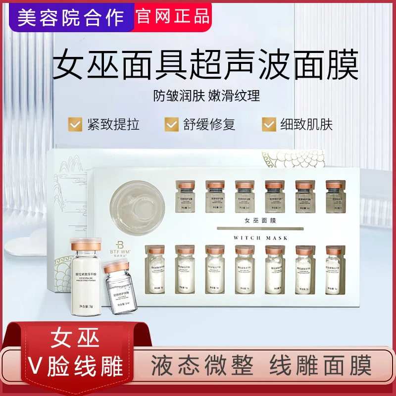 女巫V脸线雕面膜提拉紧致冻干粉三线提升淡纹多肽修护童颜粉套盒