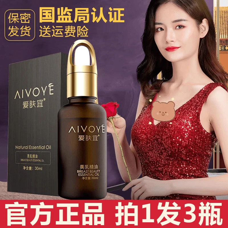 【拍1发3】爱肤宜丰韵精油胸部按摩精华液刘燕酿制俏美韵外用滋养