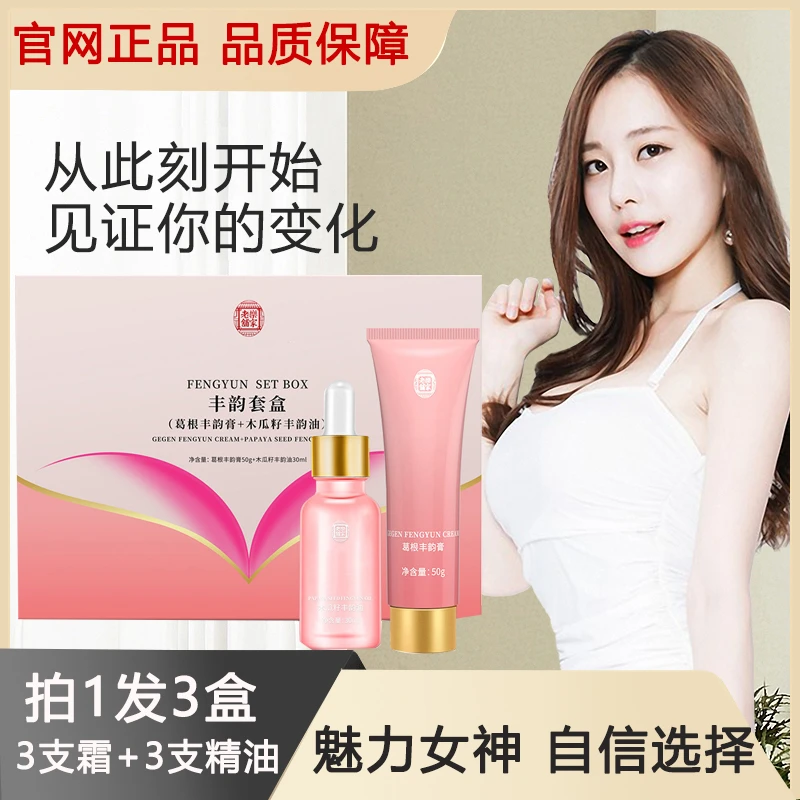 【拍1发3盒】木瓜葛根丰韵乳霜俏美韵外用精油刘燕酿制滋养焕发套盒