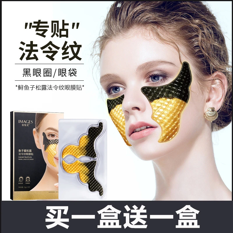 【拍1发2】鲟鱼子法令纹贴提拉紧致淡纹眼袋黑眼圈眼膜贴眼部保养