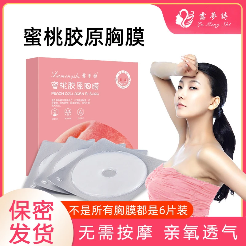 露梦诗丰韵贴胸膜胸贴女俏美韵刘燕丰韵乳霜外用精油滋养焕发修护
