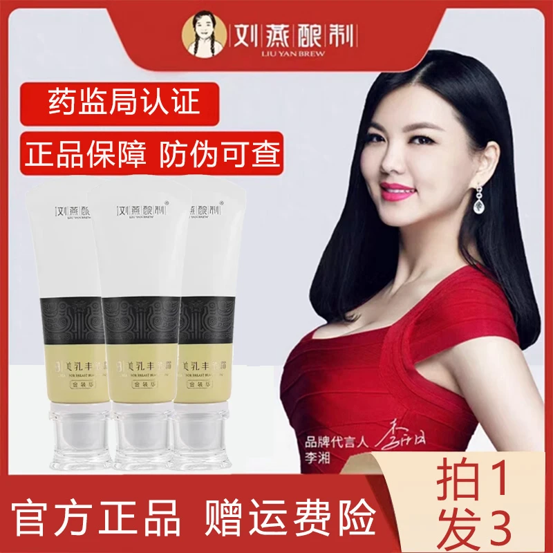 【拍1发3】防伪可查刘燕酿制丰韵乳霜正品时通外用精油俏美韵乳霜膏