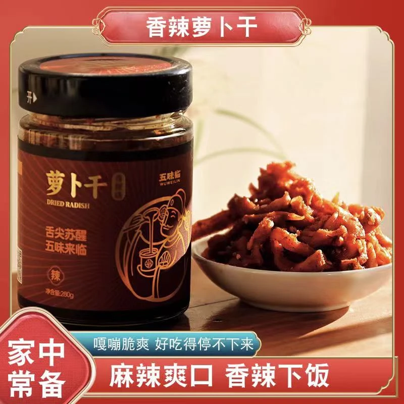 【红心萝卜干】泗洪五味临农家香辣萝卜干下饭菜280g 560g包邮