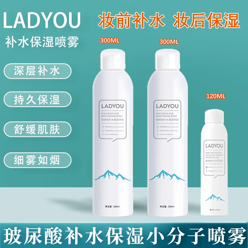 【发3瓶新升级2.0】LADYOU喷雾细雾护肤学生补水保湿小分子组合喷雾