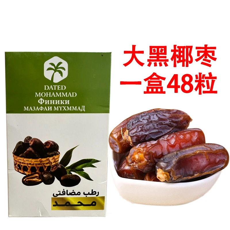 大黑椰枣1盒48粒营养丰富