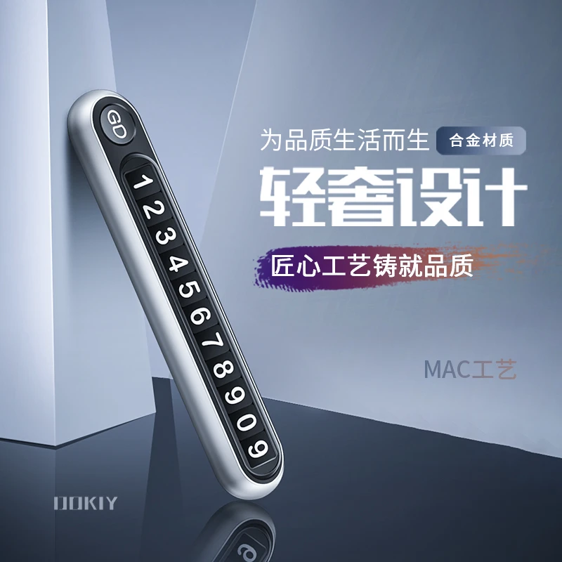 车载临时停车电话号码牌手机移车挪车必备汽车用品车内饰车上高档