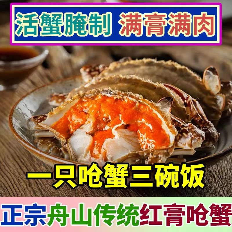 红膏呛蟹 舟山红膏咸呛蟹 腌制只能生吃开袋即食梭子蟹5两左右/只