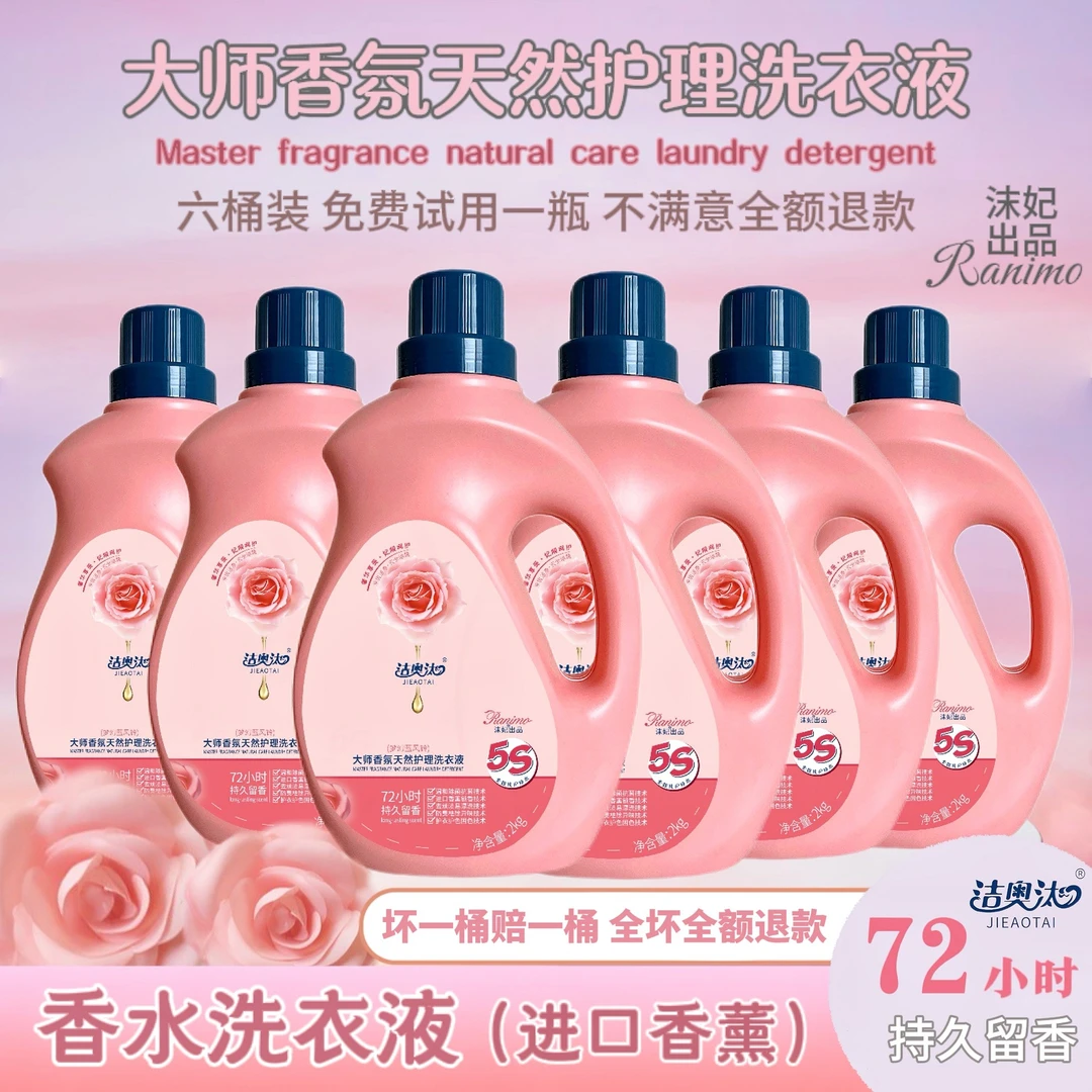 【杨梦专属】洁奥汰大师香氛天然水洗护色洗衣液家庭款套装除菌
