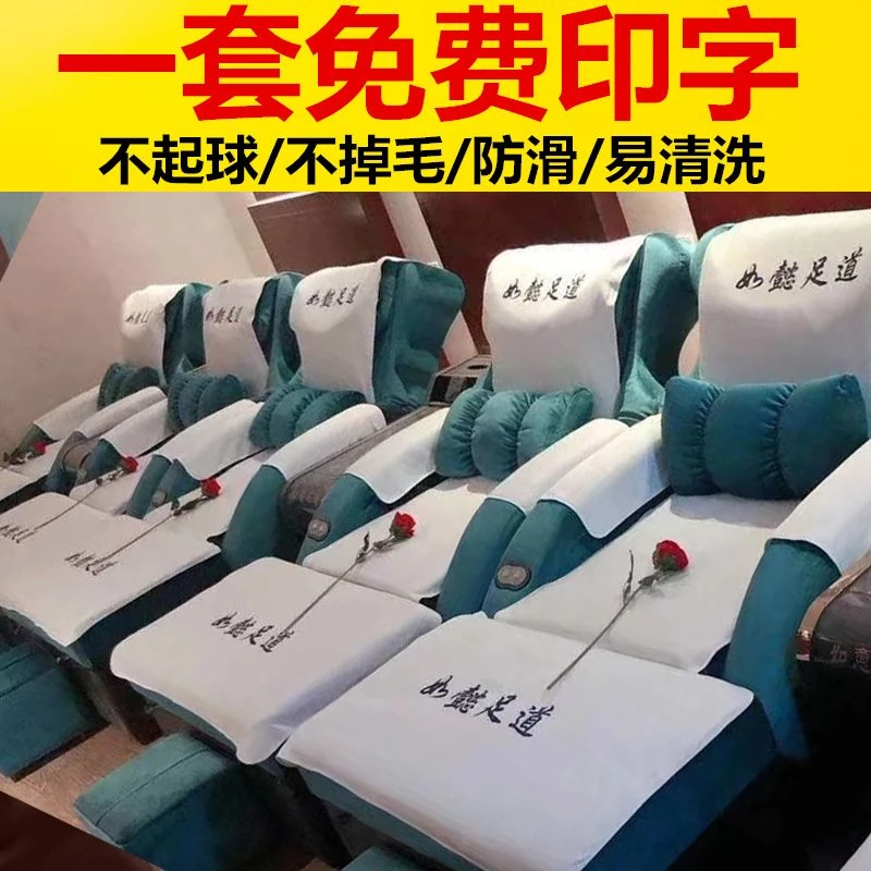 足浴沙发巾四件套头等舱床单两件套修脚采耳沙套防滑沐足按摩椅垫