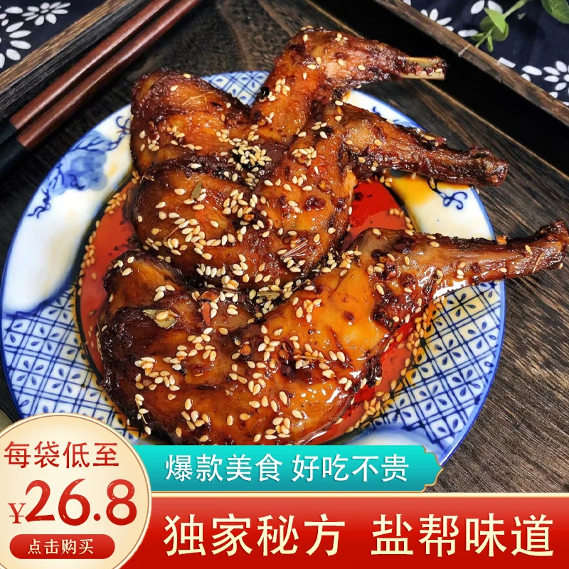 贡享美味兔子麻辣兔腿甄选麻辣新鲜川味特产正宗工手工卤制大个