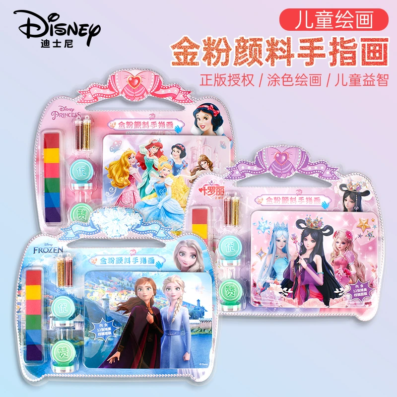 迪士尼/Disney 儿童益智涂色绘画正版授权金粉颜料手指画