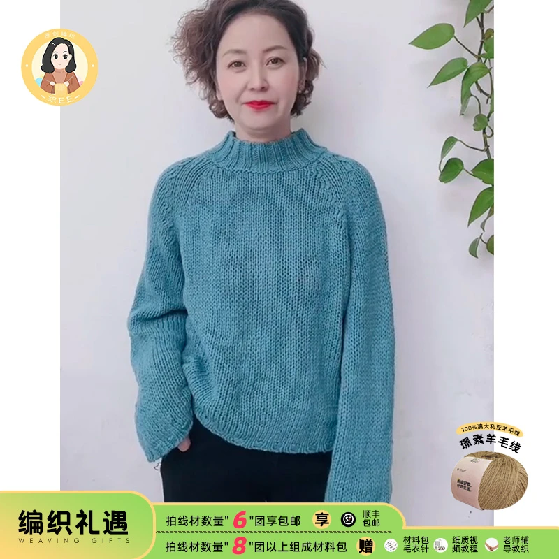 织EE出品【浅秋】 手工DIY编织材料包100%澳洲羊毛线毛衣 送视频
