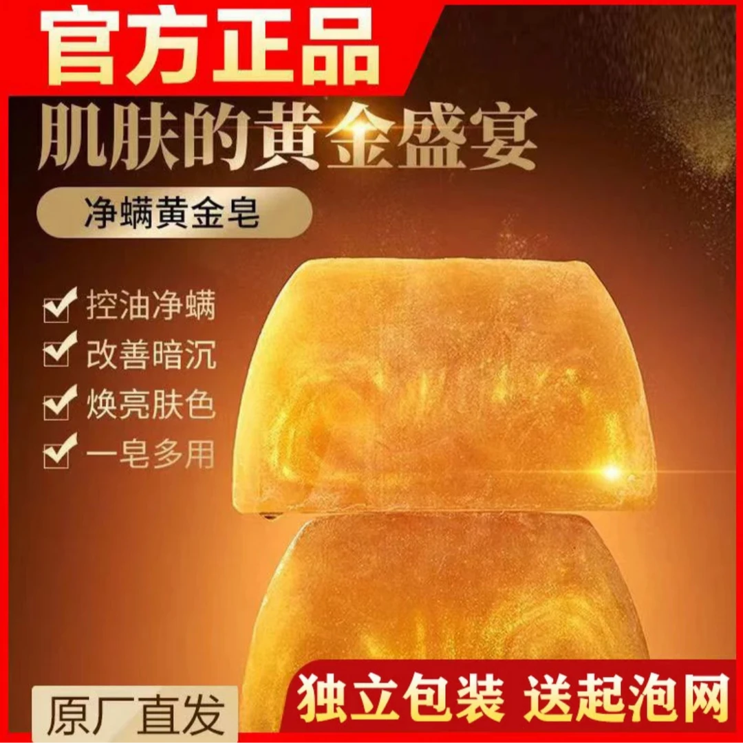 颖姐优选-手工黄金皂