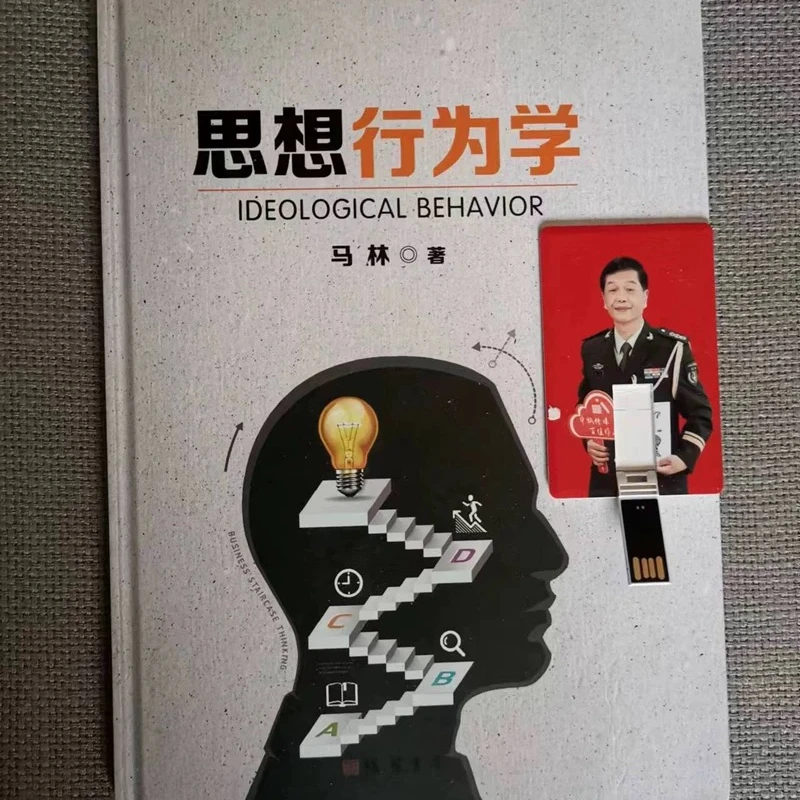 思想行为学 书籍