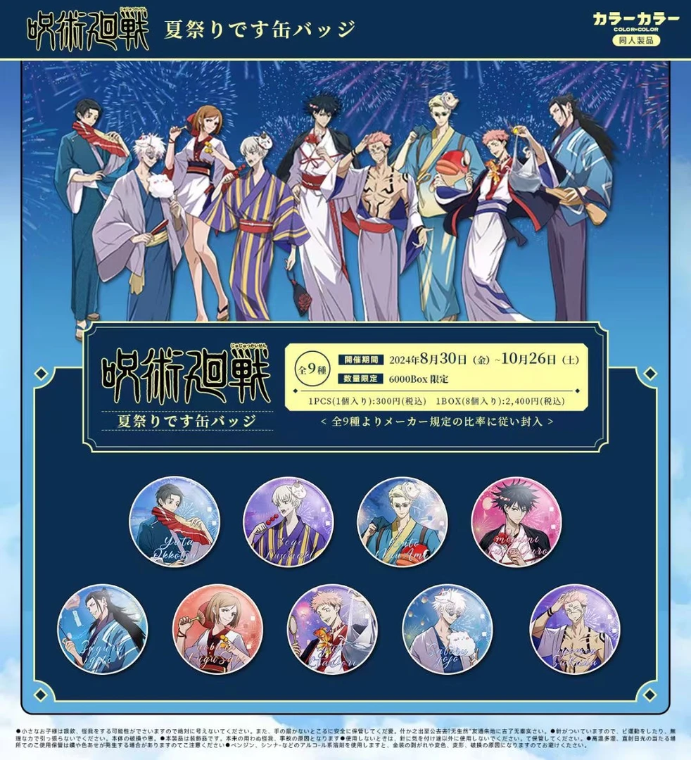 【日谷】-《咒术回战》夏日祭典同人制品吧唧徽章现货