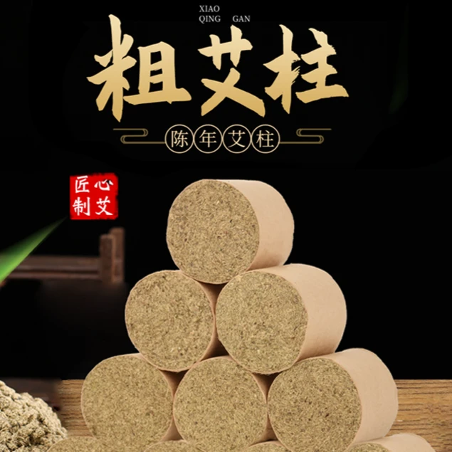 加粗 陈年香薰粗艾柱 百韵灸专用 火力温和