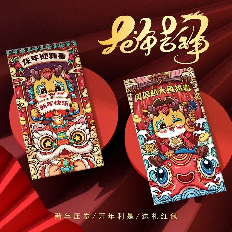 2024新款压岁钱包装袋精美新年红包国潮醒狮高颜值加厚