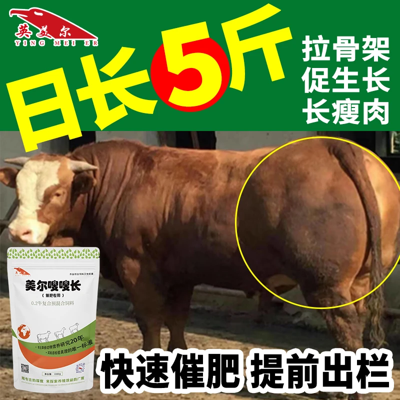 牛羊催肥王英美尔饲料添加剂催肥宝增肥增重牛促生长增肥育肥养牛