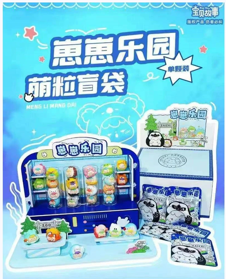 【拆盒】崽崽乐园可爱萌粒盲盒盲袋