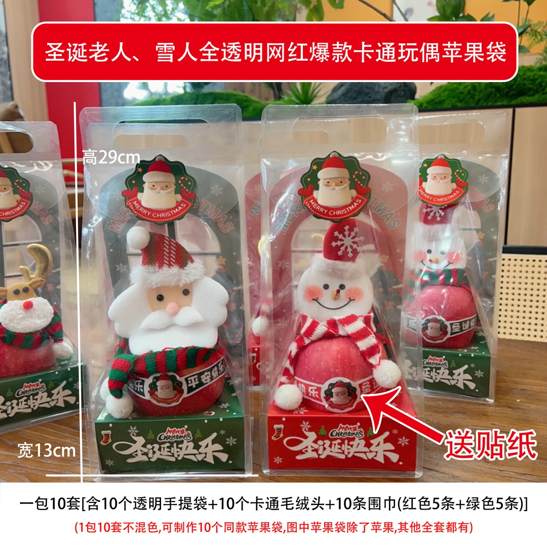 圣诞老人、雪人卡通玩偶苹果袋,即将售罄下架,能买早下,2包起包邮