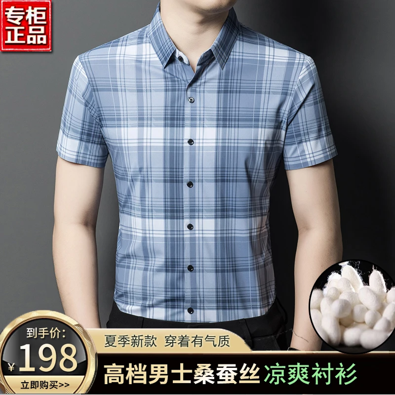 桑蚕丝短袖衬衫男士中年夏季格子高档薄款凉爽舒适男衬衣2024新款