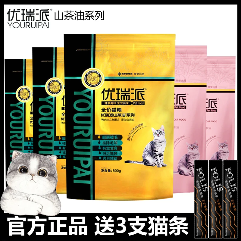 正品优瑞派猫粮成猫幼猫鸭肉三文鱼牛肉全猫期美味天然健康猫粮