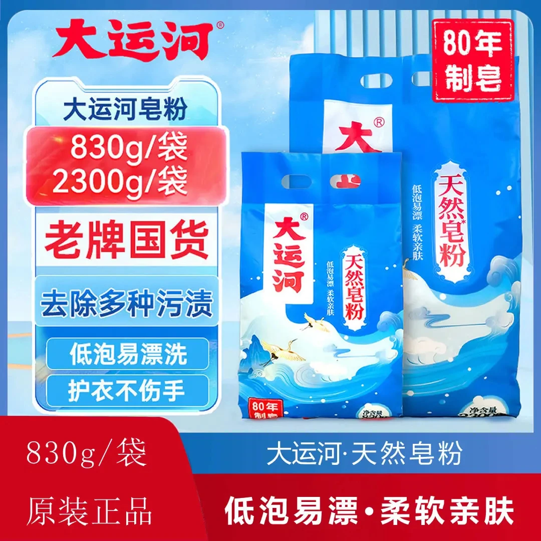 大运河皂粉速溶留香洗衣粉去污洗衣粉柔软亲肤家用持久家庭大袋