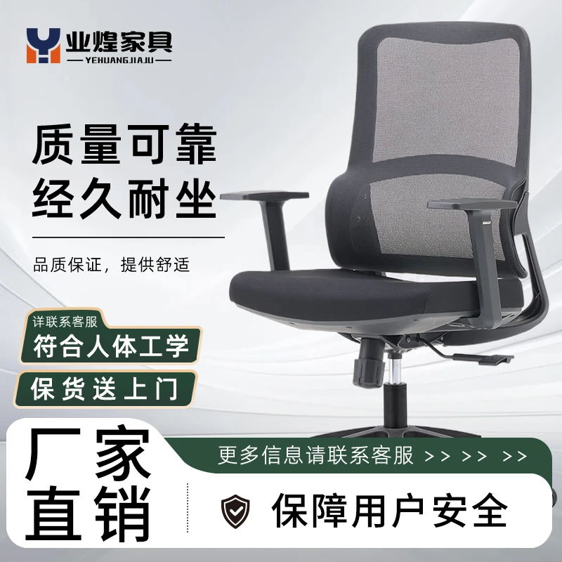 业煌2923B办公椅子员工舒适家用会议椅电脑椅靠背椅