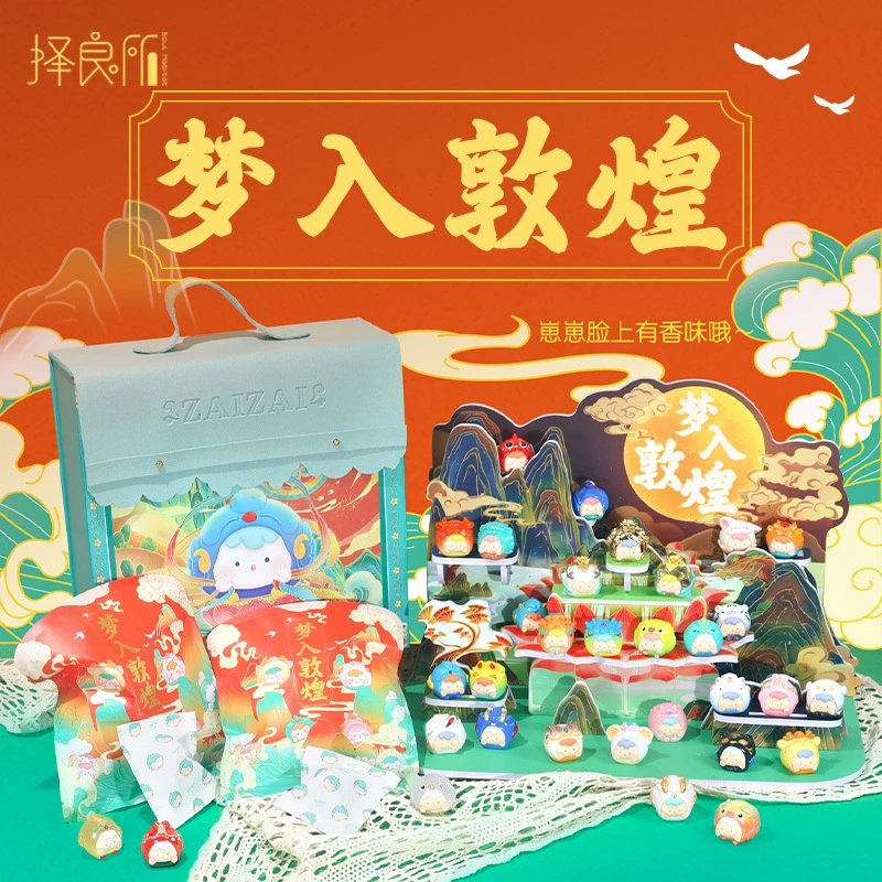 【代拆】择良所梦入敦煌四代崽崽萌粒盲袋潮玩盲盒手办桌面摆件礼物