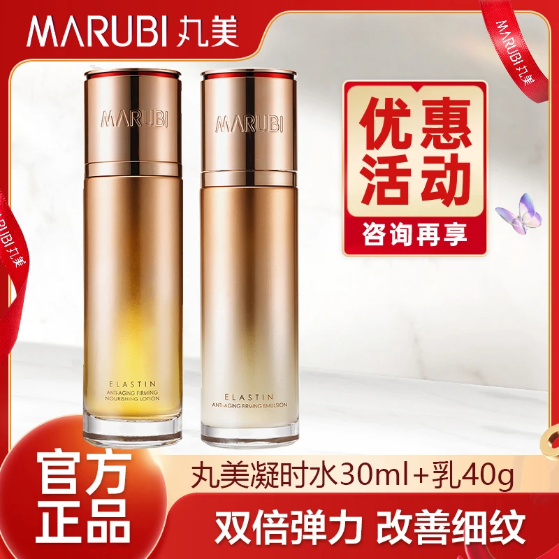 【正品】丸美弹力蛋白凝时紧致乳40g+水30ml补水保湿提拉组合弹嫩