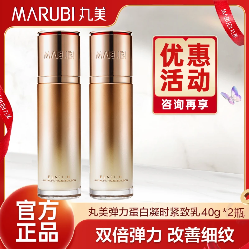 【正品】丸美弹力蛋白凝时紧致乳40g补水保湿瓶装抗初提拉活力