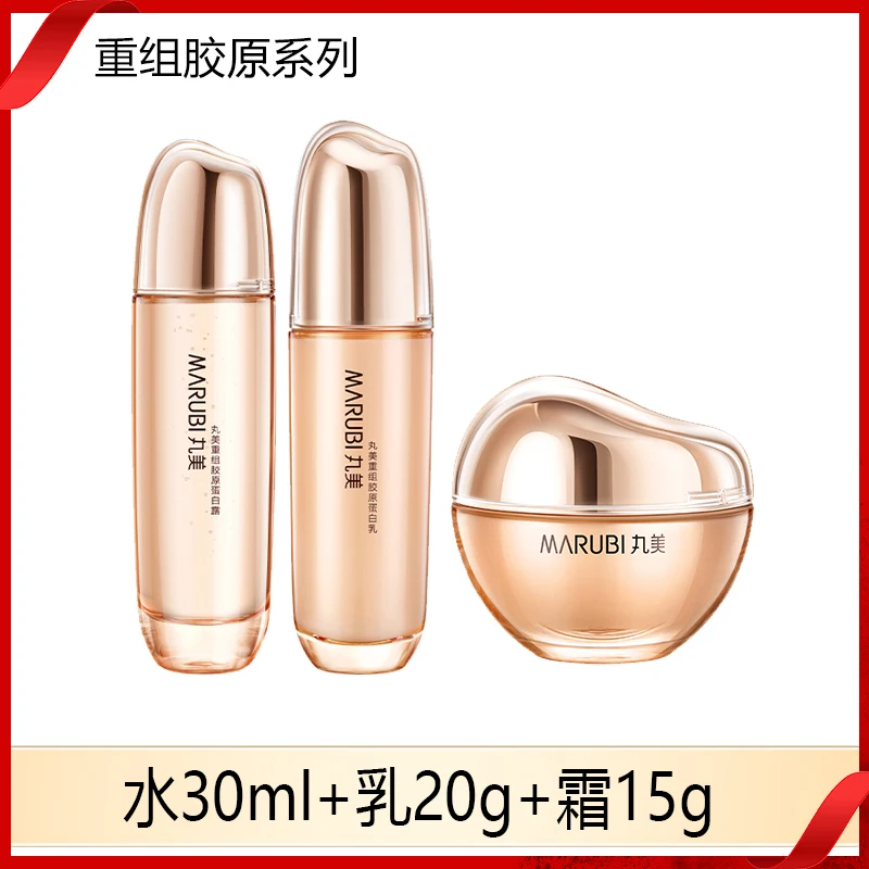 【正品】丸美重组胶原蛋白乳+蛋白露+面霜+洁面保湿抗初老补水紧致