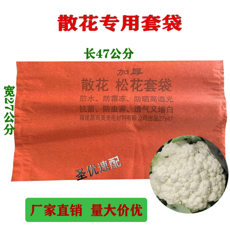 花菜套袋松花菜散花套袋批发有机散花套袋防虫防水加厚结实耐用
