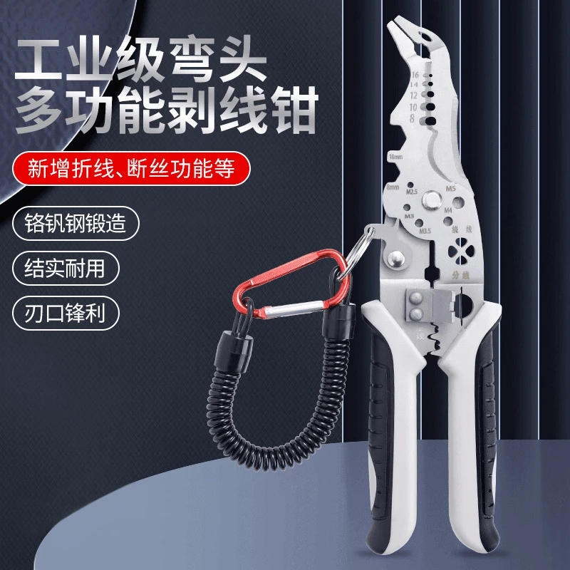 新款弯头多功能剥线钳电工剥皮分线压线绕线设计扒皮断螺丝工业级