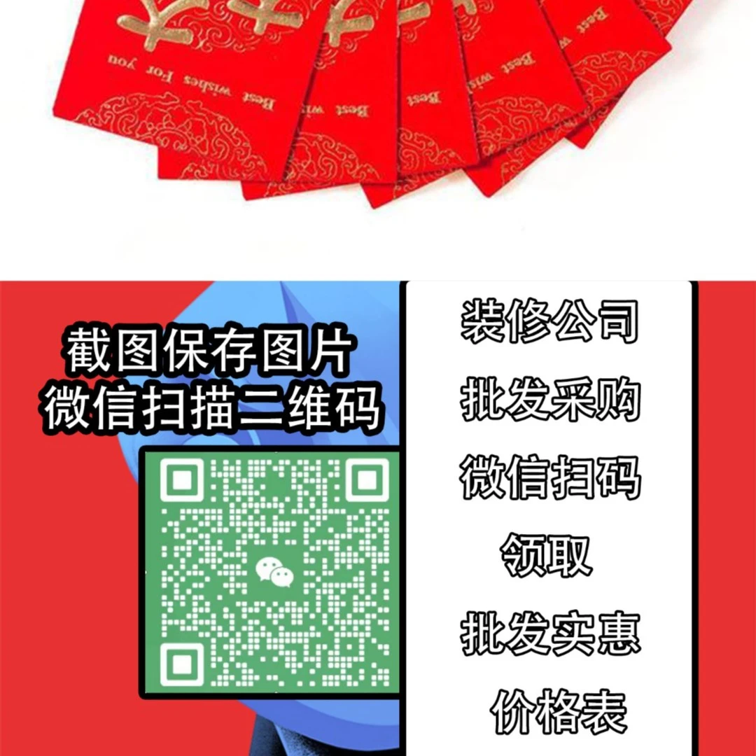 批发采购扫描下方红包