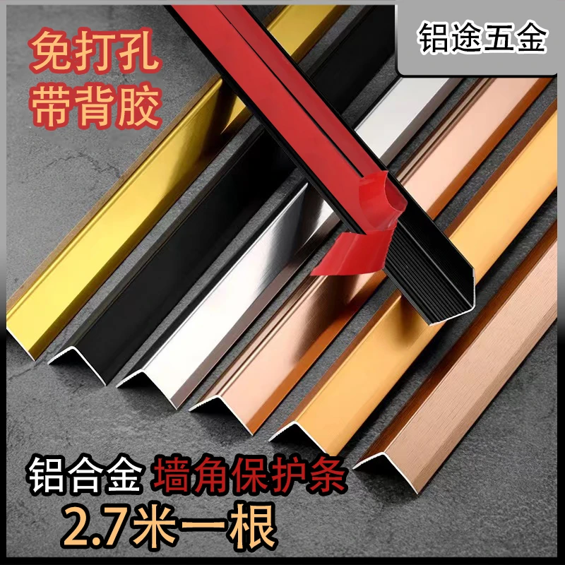 自粘铝合金阳角护角条墙角防撞保护条阳角护角条瓷砖封边条包边条