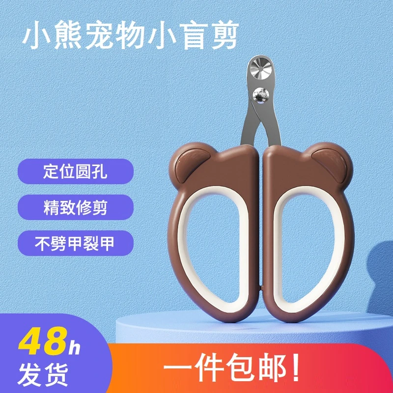 猫咪指甲剪美容工具单孔小盲剪护血线指甲钳猫狗通用宠物用品剪刀