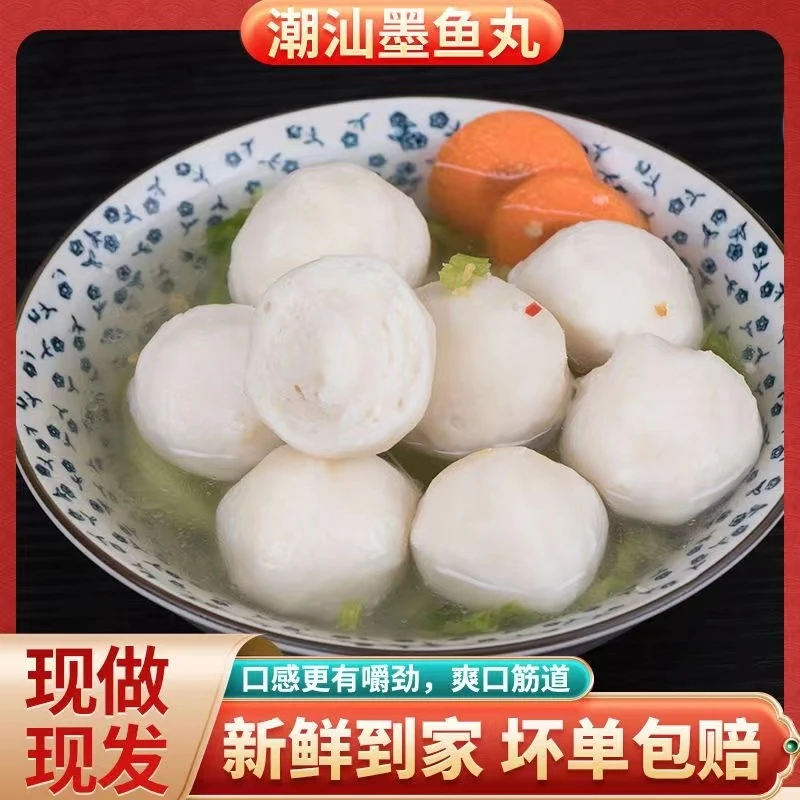 3斤潮汕墨鱼丸墨斗丸花枝丸鱼丸正宗纯手工火锅汕头丸子食材1500g