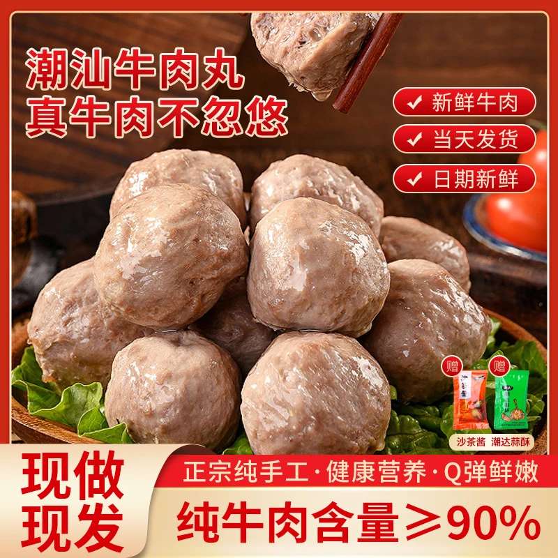 【12袋装】潮汕牛肉丸正宗手打潮州特产牛筋丸烧烤火锅食材潮汕特产