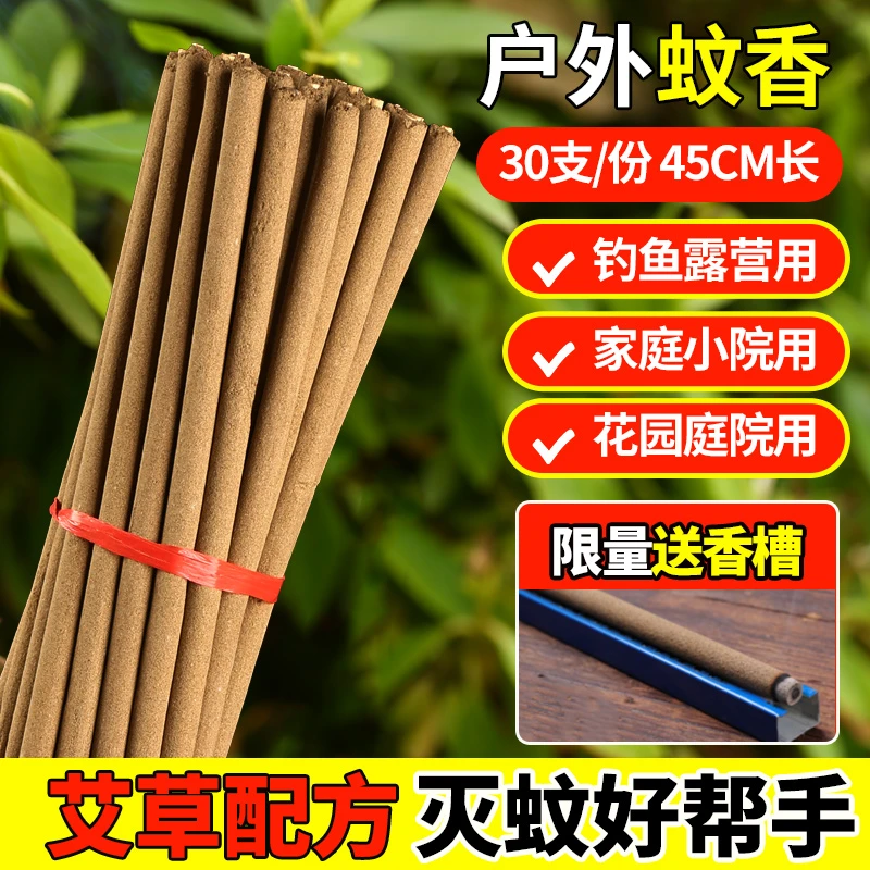 【百家军优选】艾叶艾草蚊香棒驱蚊户外钓鱼蚊香露营院子夜宵灭蚊棒
