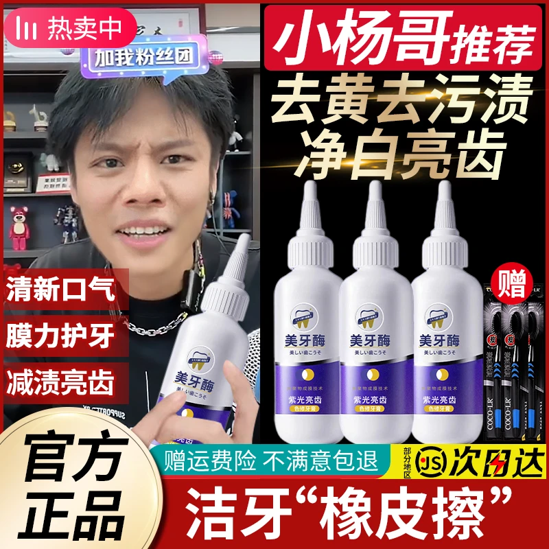 美牙酶牙膏紫光亮齿色修牙膏亮白护龈去黄去渍炫亮清新口气便携式