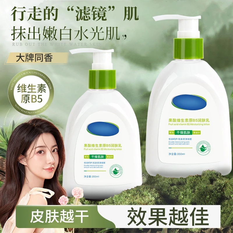 维生素原B5身体乳秋冬持久香留保湿补水润肤乳男女士通用官方正品