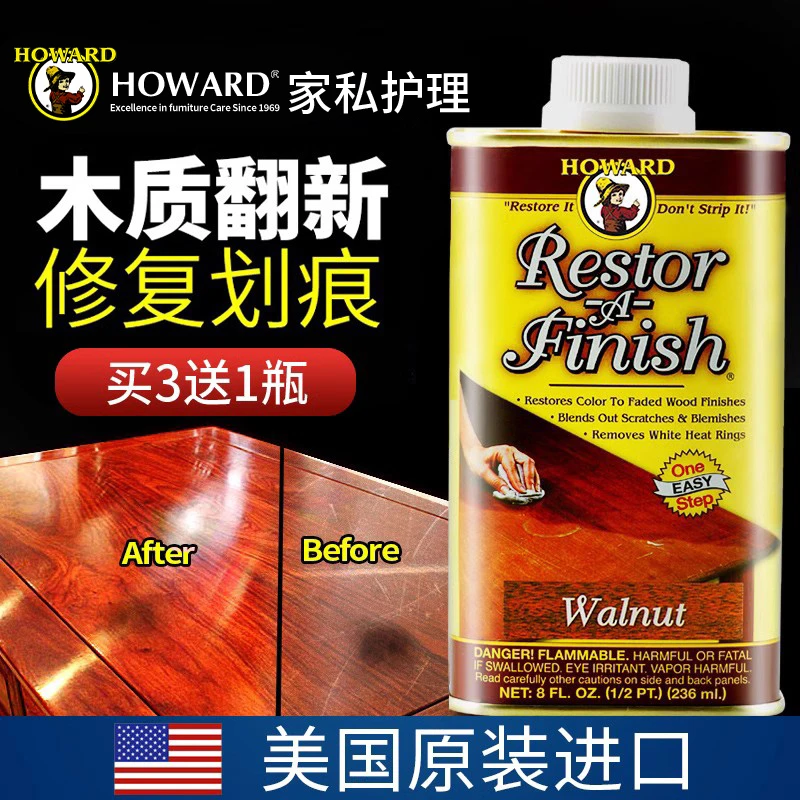 HOWARD/豪德美国木质家具翻新釉地板修复去划痕改造神器木门上色