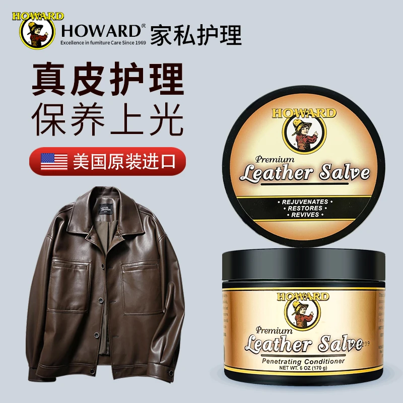 HOWARD/豪德美国皮衣保养专用油高档皮革滋养膏真皮夹克上光护理