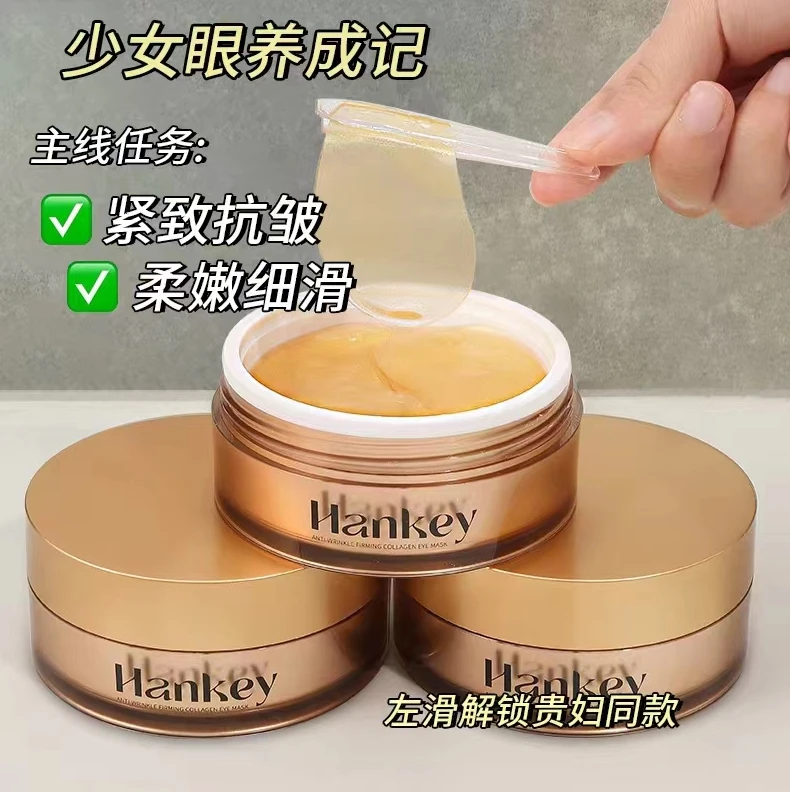 A韩纪抗皱紧致胶原蛋白提拉舒缓眼贴膜