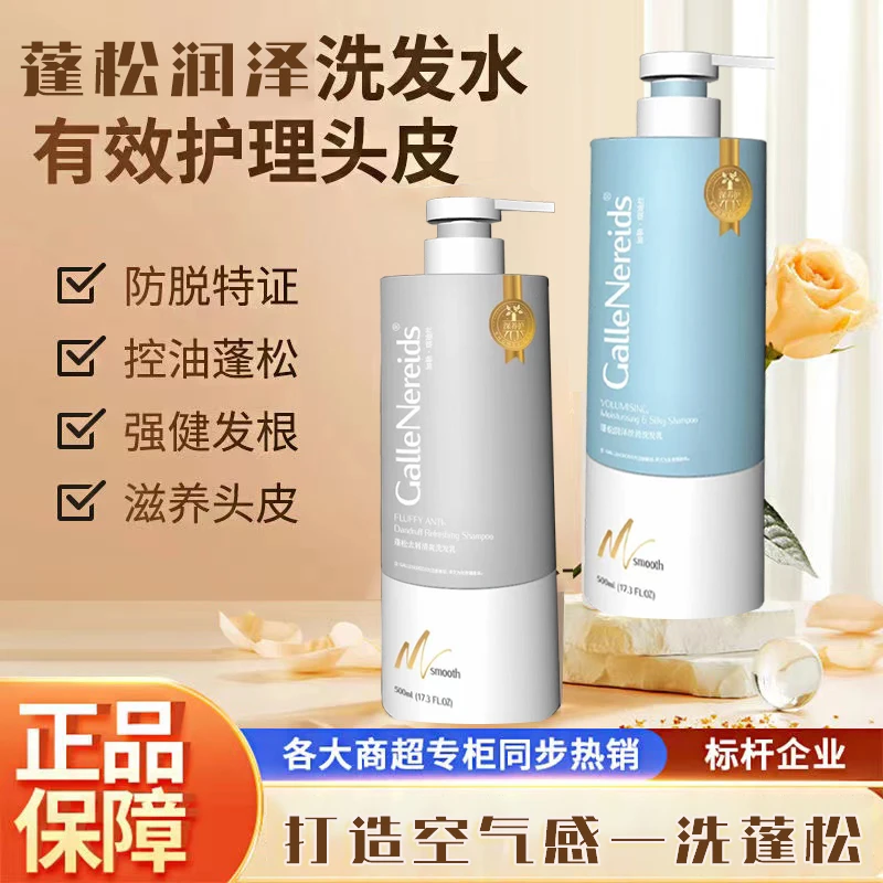 GalleNereids蓬松润泽丝滑去屑香氛顺滑洗发乳