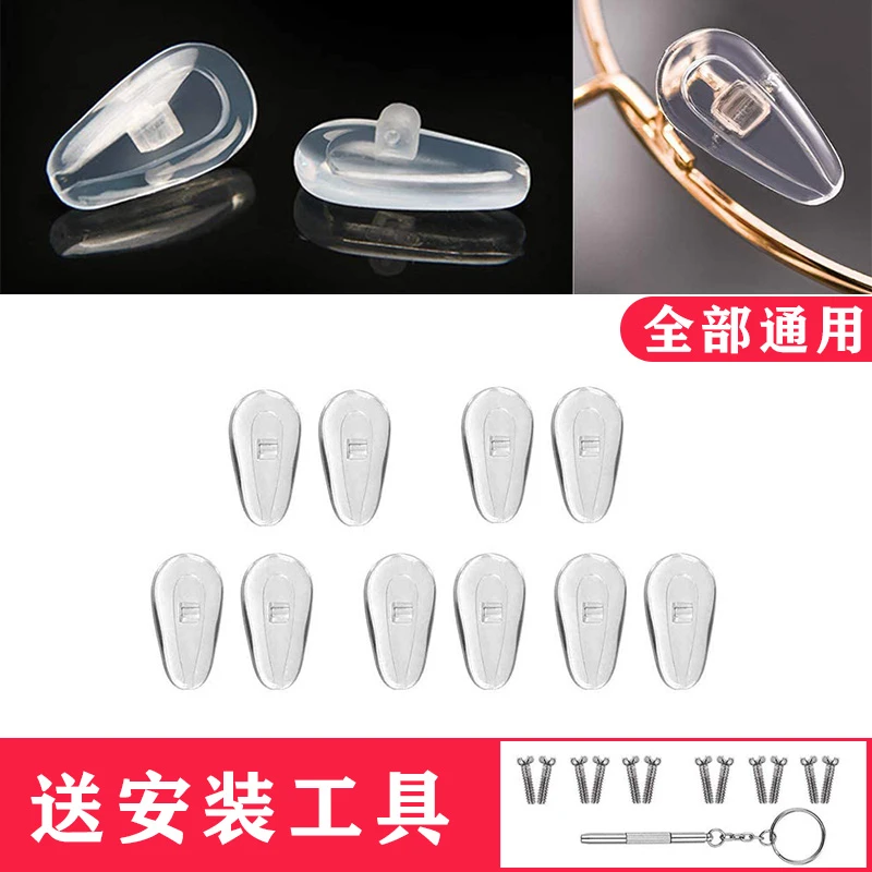 防滑硅胶眼镜鼻托空气超软防压痕鼻梁支架托垫气囊配件送螺丝刀