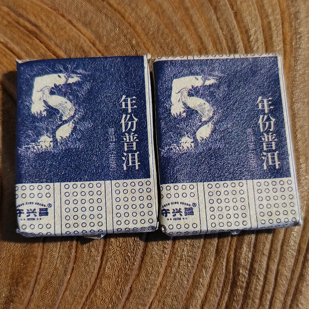 守兴昌年份普洱（生茶）体验装9g✘2