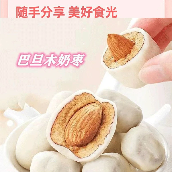 爆款网红巴旦木奶枣美味即食奶酪夹心枣挑选碳水制品口味浓郁保质
